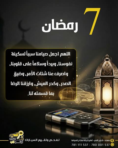 رمضان كريم — أدعية الشهر الفضيل من أوتو لاب ١٤٤٧هـ (٢٠٢٦)