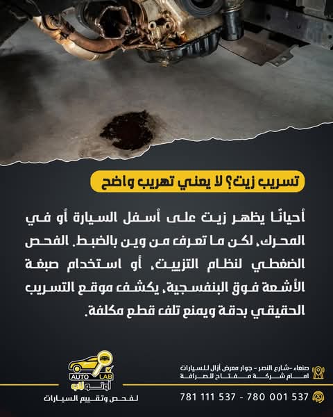 أسباب تسرب الزيت من محرك السيارة