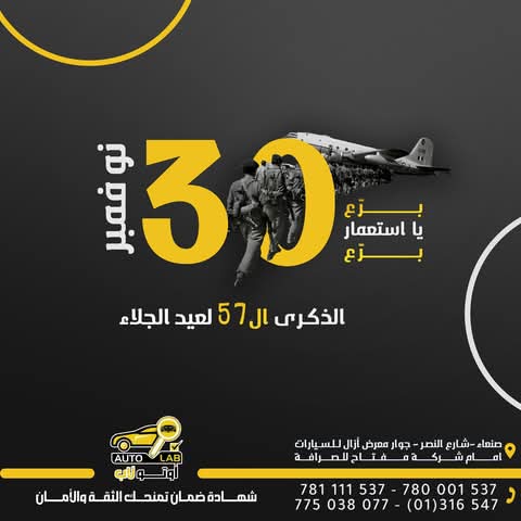 تهنئة بالذكرى الـ٥٧ لعيد الجلاء ٣٠ نوفمبر (٢٠٢٤)
