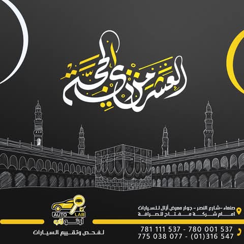 العشر من ذي الحجة وعيد الأضحى ١٤٤٦هـ (٢٠٢٥)