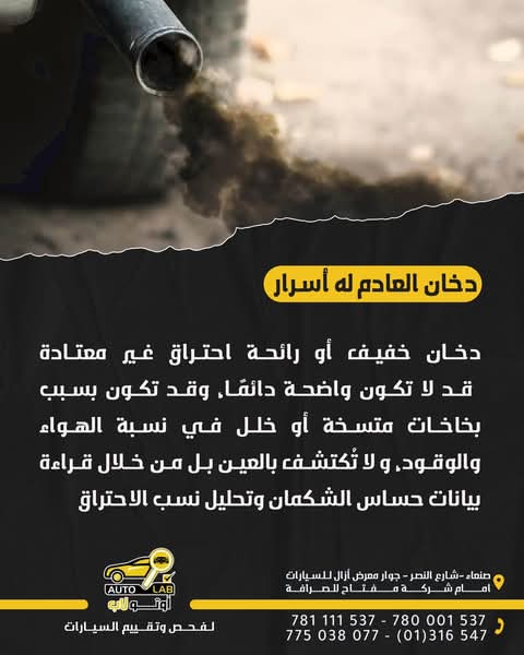 لون دخان العادم وماذا يكشف عن حالة المحرك
