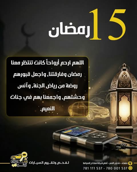 رمضان كريم — أدعية الشهر الفضيل من أوتو لاب ١٤٤٧هـ (٢٠٢٦)
