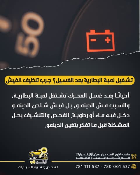 نظام الشحن: كيف يشحن الدينمو البطارية وعلامات خلله