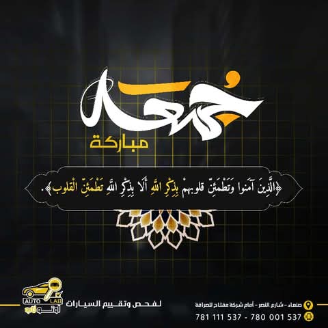 جمعة مباركة — آيات وأدعية الجمعة لعام ٢٠٢٥