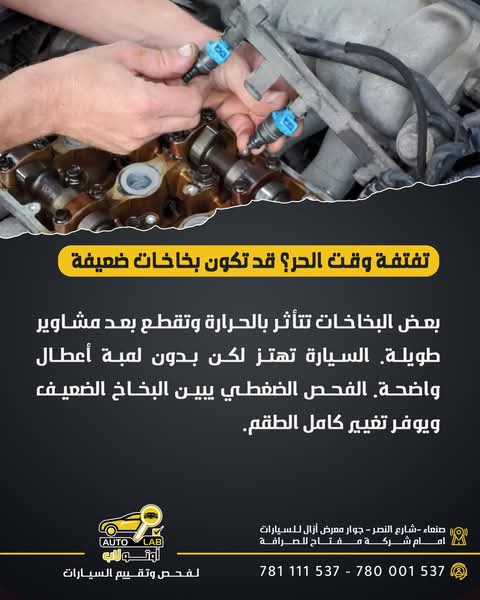 بخاخات الوقود: مزاياها وأعراض اتساخها ومتى تحتاج إلى فحص