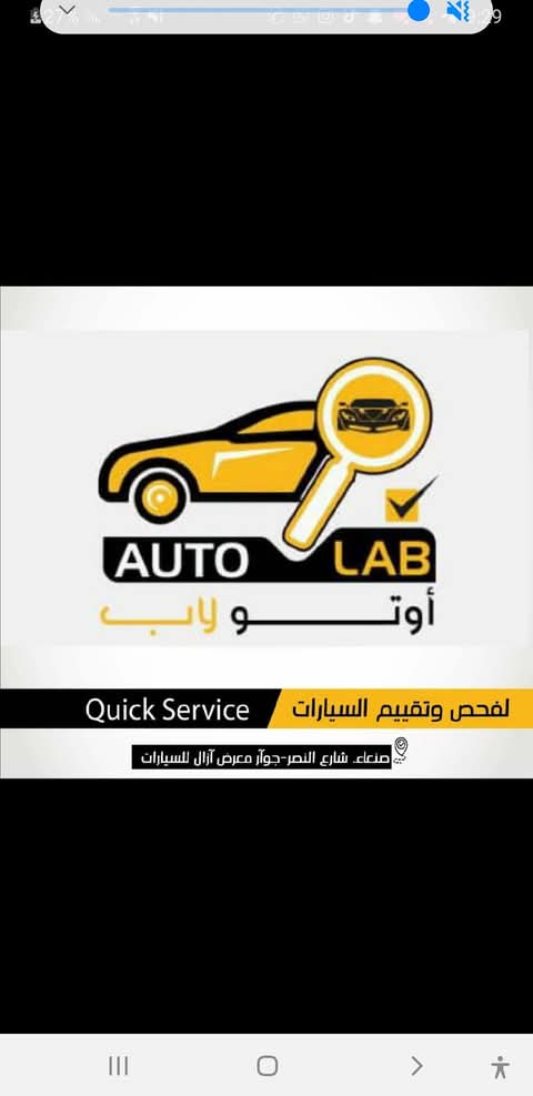 خدمات الفحص في أوتو لاب كما عُرضت في ٢٠٢٣