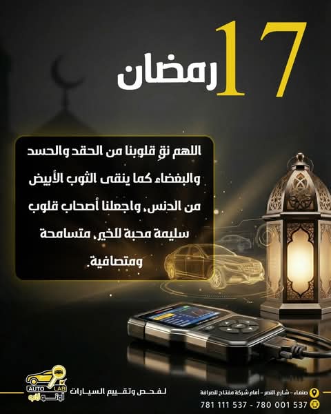 رمضان كريم — أدعية الشهر الفضيل من أوتو لاب ١٤٤٧هـ (٢٠٢٦)