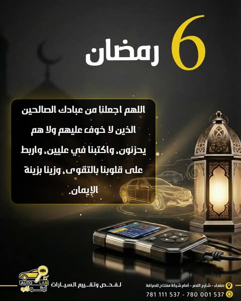 رمضان كريم — أدعية الشهر الفضيل من أوتو لاب ١٤٤٧هـ (٢٠٢٦)