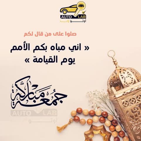 جمعة مباركة والصلاة على النبي ﷺ — تهاني عام ٢٠٢٣