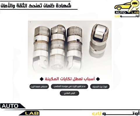 قواعد المحرك (التكايات): أنواعها وأسباب تلفها